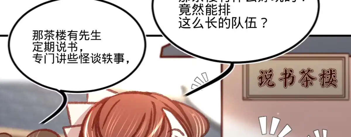 《凤还朝，妖孽王爷请让道》第十一话 恋爱的前奏 第60页