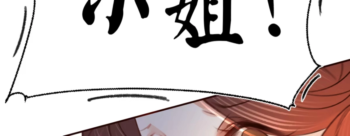 《凤还朝，妖孽王爷请让道》第十一话 恋爱的前奏 第84页
