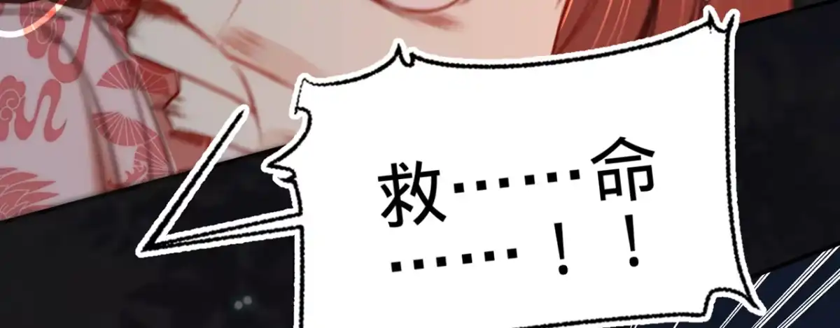 《凤还朝，妖孽王爷请让道》第十二话 英雄救美 第84页