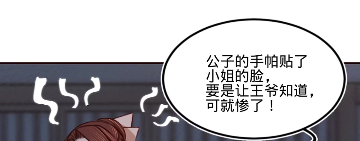 《凤还朝，妖孽王爷请让道》第十二话 英雄救美 第140页