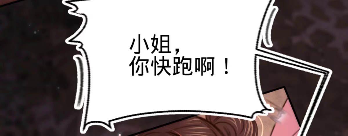 《凤还朝，妖孽王爷请让道》第十二话 英雄救美 第46页