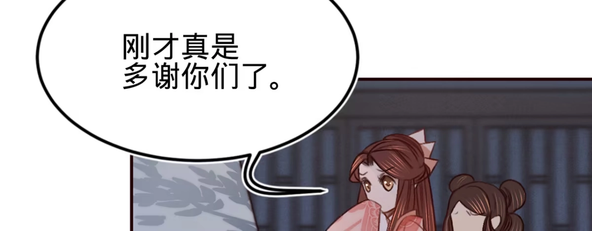 《凤还朝，妖孽王爷请让道》第十二话 英雄救美 第131页