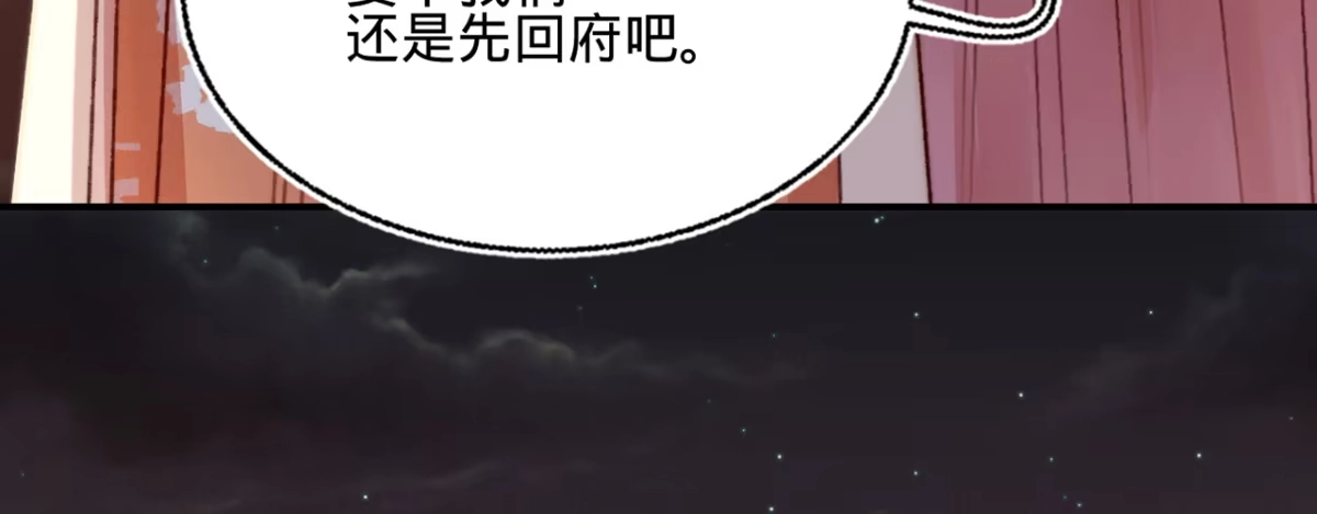 《凤还朝，妖孽王爷请让道》第十二话 英雄救美 第11页