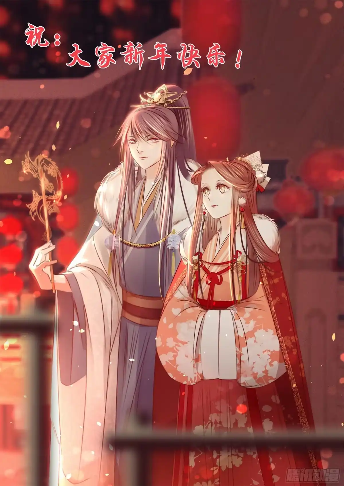 《凤还朝，妖孽王爷请让道》第十二话 英雄救美 第156页