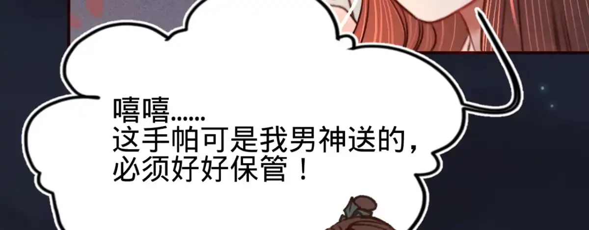 《凤还朝，妖孽王爷请让道》第十二话 英雄救美 第144页