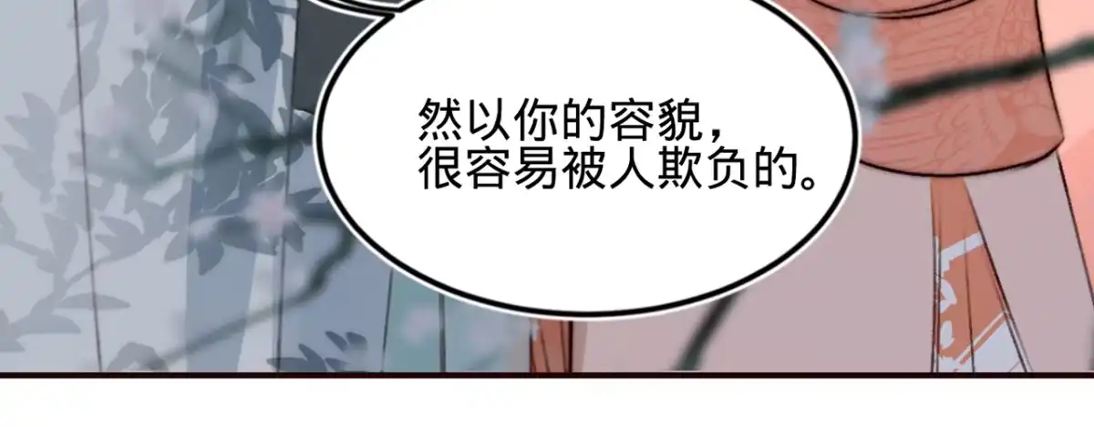 《凤还朝，妖孽王爷请让道》第十二话 英雄救美 第139页