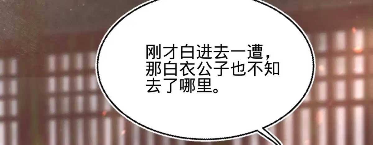 《凤还朝，妖孽王爷请让道》第十二话 英雄救美 第6页