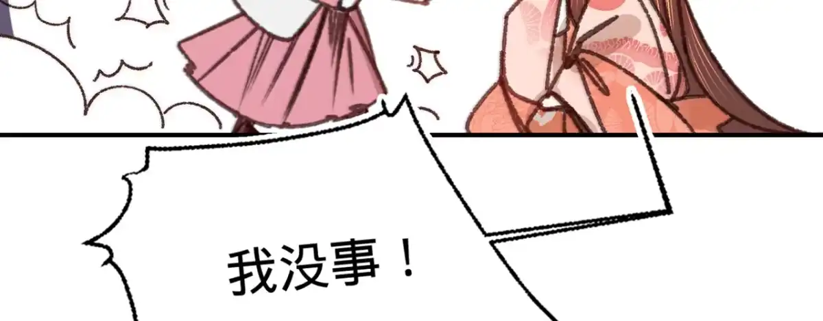 《凤还朝，妖孽王爷请让道》第十二话 英雄救美 第108页