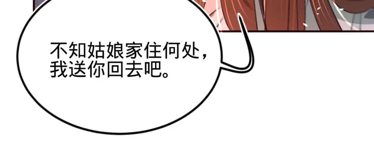 《凤还朝，妖孽王爷请让道》第十二话 英雄救美 第124页