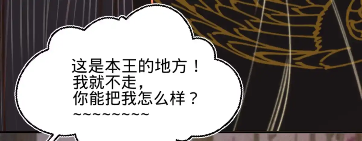 《凤还朝，妖孽王爷请让道》第十三话 故意勾引本王？ 第72页