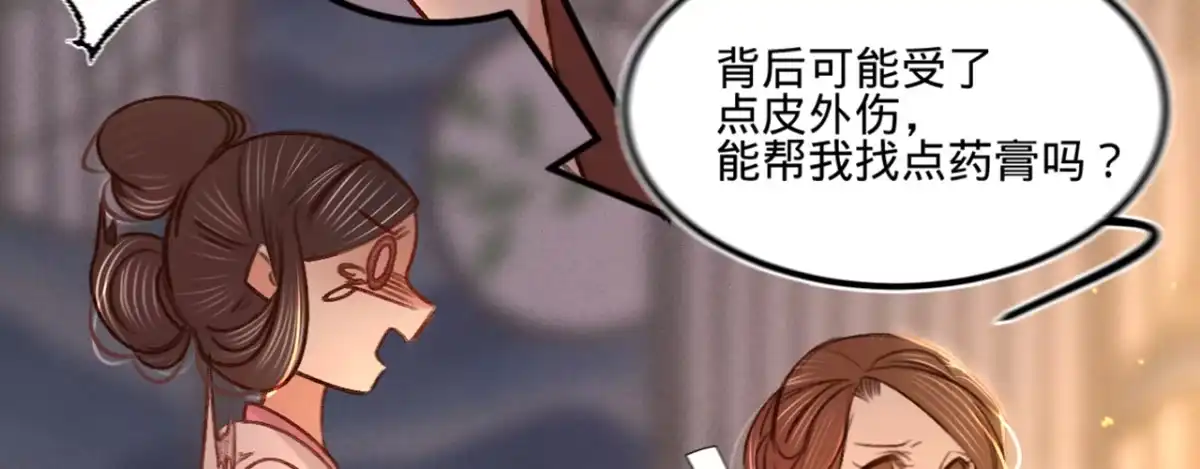 《凤还朝，妖孽王爷请让道》第十三话 故意勾引本王？ 第18页