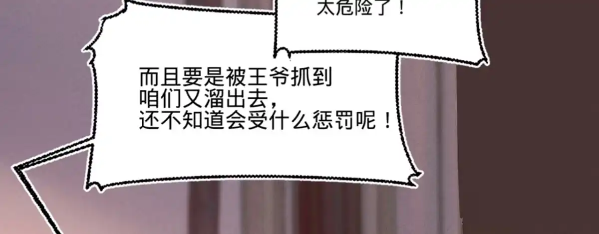 《凤还朝，妖孽王爷请让道》第十三话 故意勾引本王？ 第106页