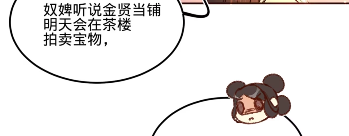 《凤还朝，妖孽王爷请让道》第十三话 故意勾引本王？ 第101页