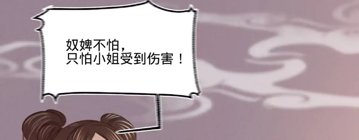 《凤还朝，妖孽王爷请让道》第十三话 故意勾引本王？ 第9页