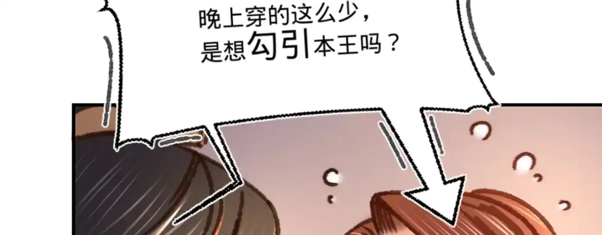 《凤还朝，妖孽王爷请让道》第十三话 故意勾引本王？ 第61页