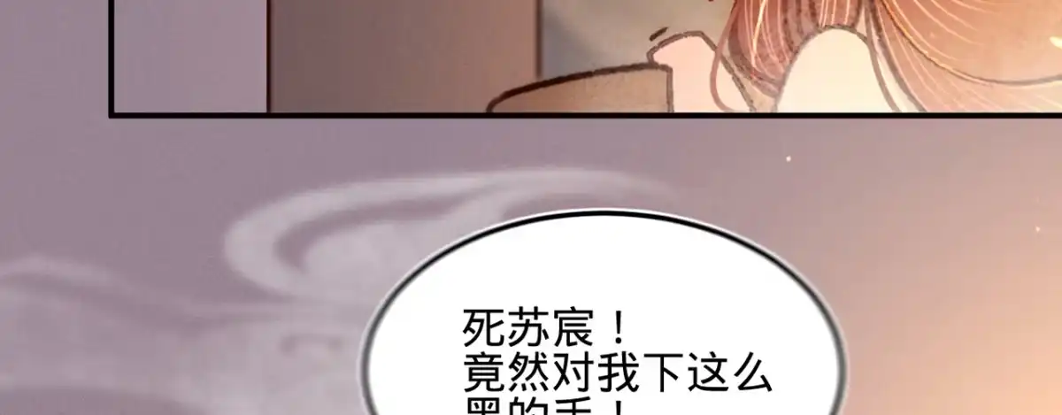 《凤还朝，妖孽王爷请让道》第十三话 故意勾引本王？ 第22页