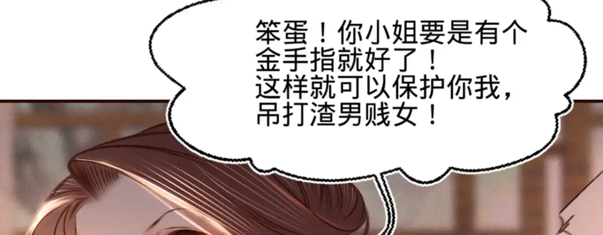 《凤还朝，妖孽王爷请让道》第十三话 故意勾引本王？ 第97页