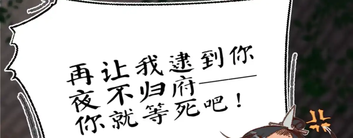 《凤还朝，妖孽王爷请让道》第十三话 故意勾引本王？ 第85页