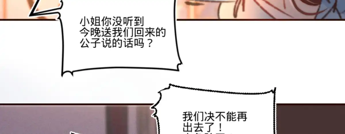 《凤还朝，妖孽王爷请让道》第十三话 故意勾引本王？ 第105页