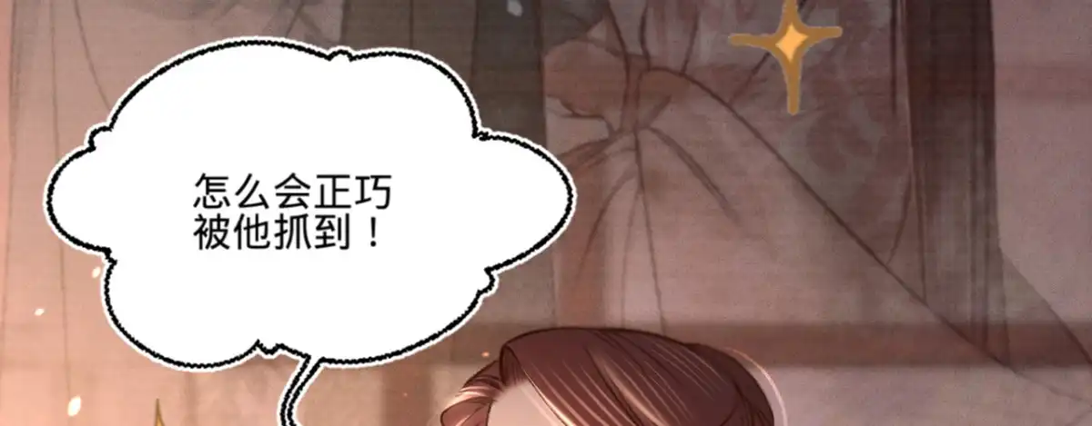 《凤还朝，妖孽王爷请让道》第十三话 故意勾引本王？ 第115页