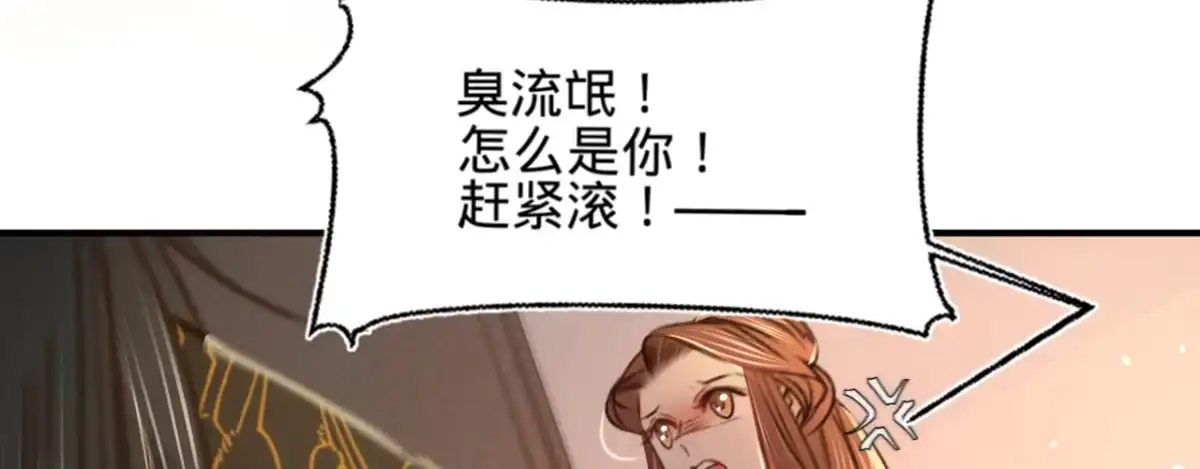 《凤还朝，妖孽王爷请让道》第十三话 故意勾引本王？ 第47页