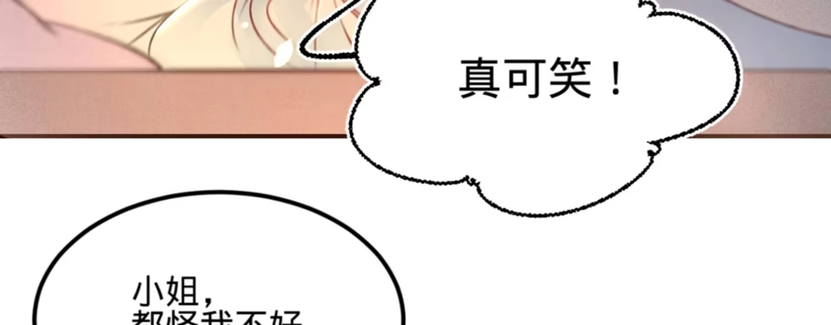 《凤还朝，妖孽王爷请让道》第十三话 故意勾引本王？ 第94页