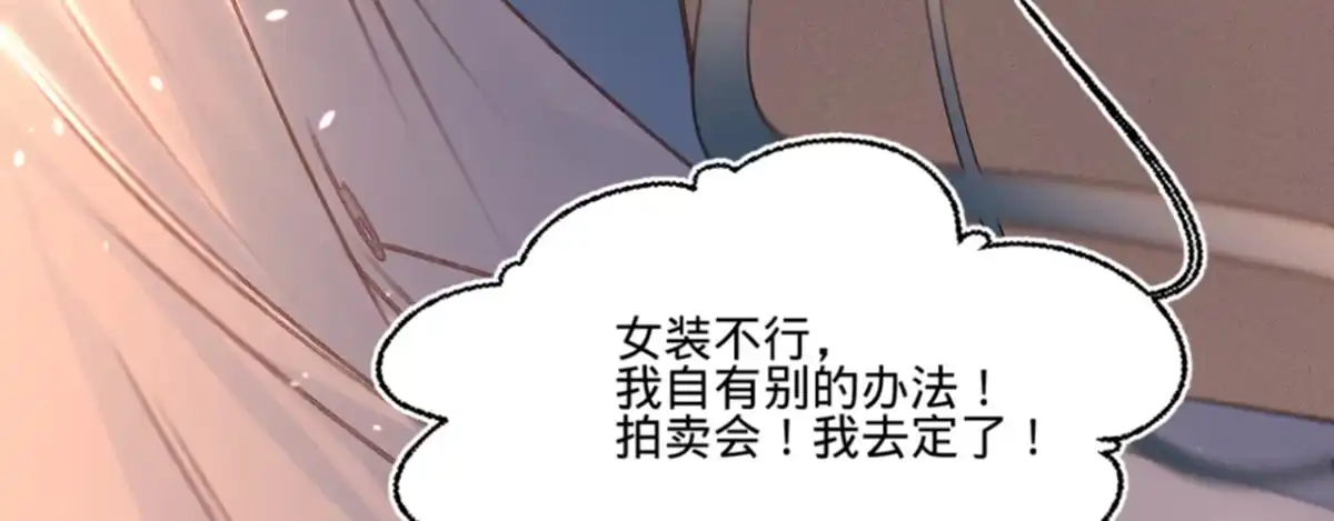 《凤还朝，妖孽王爷请让道》第十三话 故意勾引本王？ 第119页