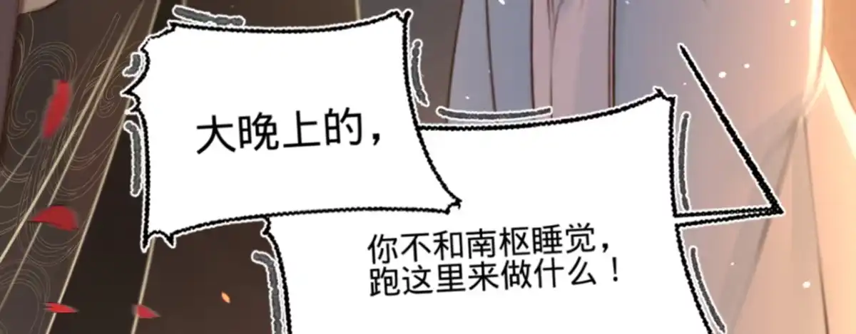 《凤还朝，妖孽王爷请让道》第十三话 故意勾引本王？ 第57页