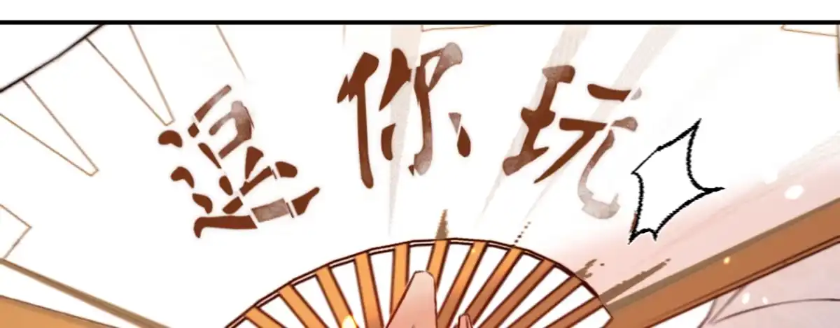 《凤还朝，妖孽王爷请让道》第十四话 风流王爷俏公子 第5页