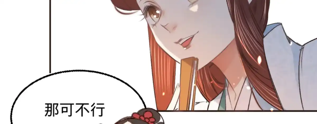 《凤还朝，妖孽王爷请让道》第十四话 风流王爷俏公子 第58页
