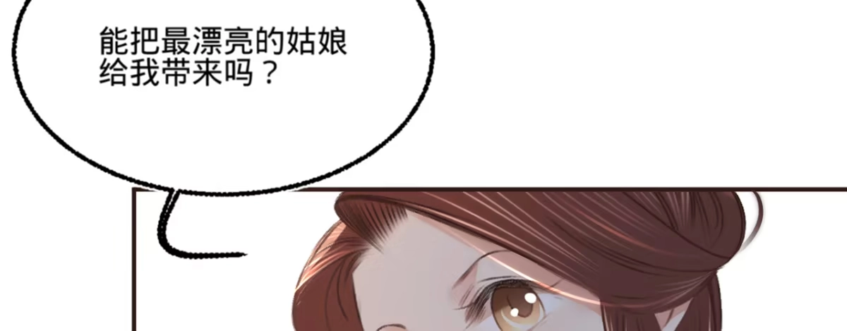 《凤还朝，妖孽王爷请让道》第十四话 风流王爷俏公子 第57页