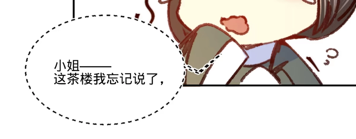《凤还朝，妖孽王爷请让道》第十四话 风流王爷俏公子 第16页