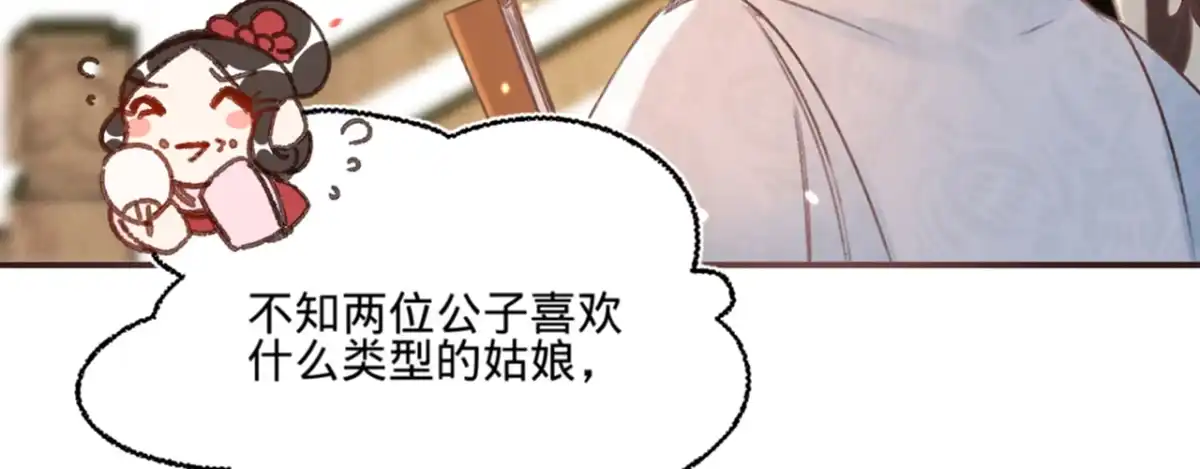 《凤还朝，妖孽王爷请让道》第十四话 风流王爷俏公子 第52页