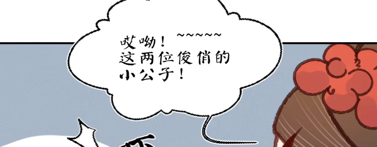 《凤还朝，妖孽王爷请让道》第十四话 风流王爷俏公子 第20页