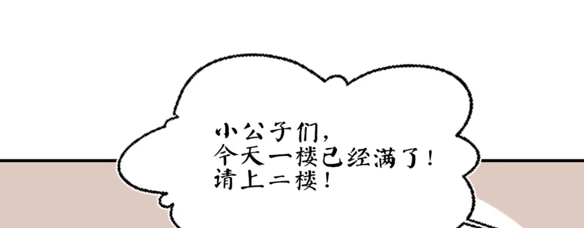 《凤还朝，妖孽王爷请让道》第十四话 风流王爷俏公子 第34页