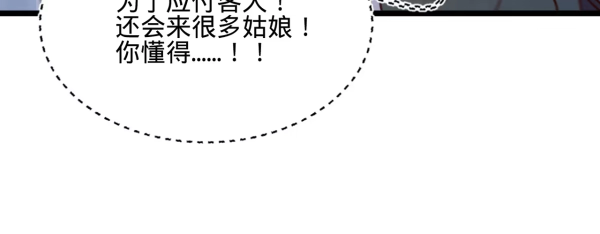 《凤还朝，妖孽王爷请让道》第十四话 风流王爷俏公子 第33页