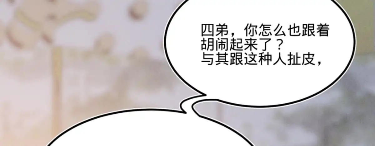 《凤还朝，妖孽王爷请让道》第十五话 调戏良家妇男 第35页