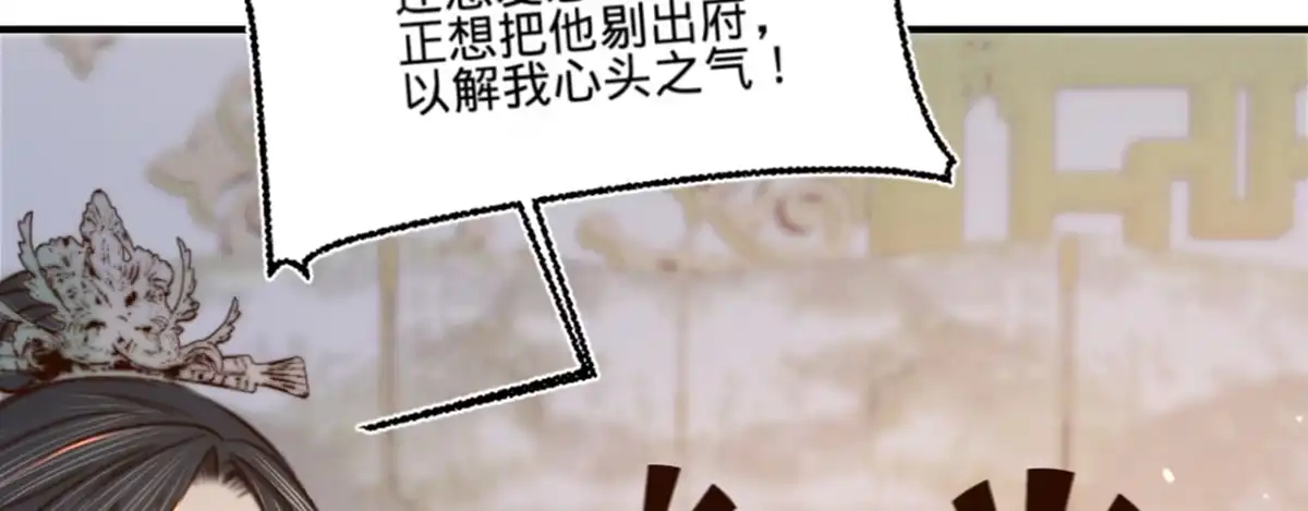 《凤还朝，妖孽王爷请让道》第十五话 调戏良家妇男 第18页