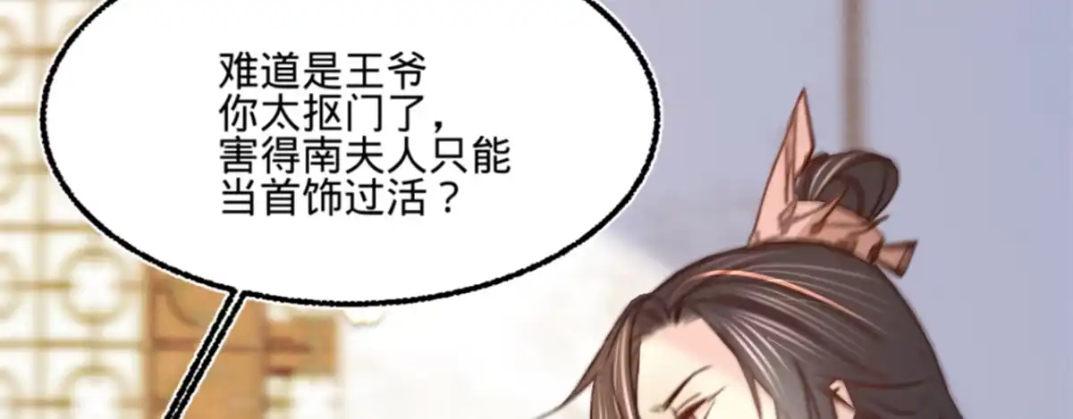 《凤还朝，妖孽王爷请让道》第十五话 调戏良家妇男 第91页