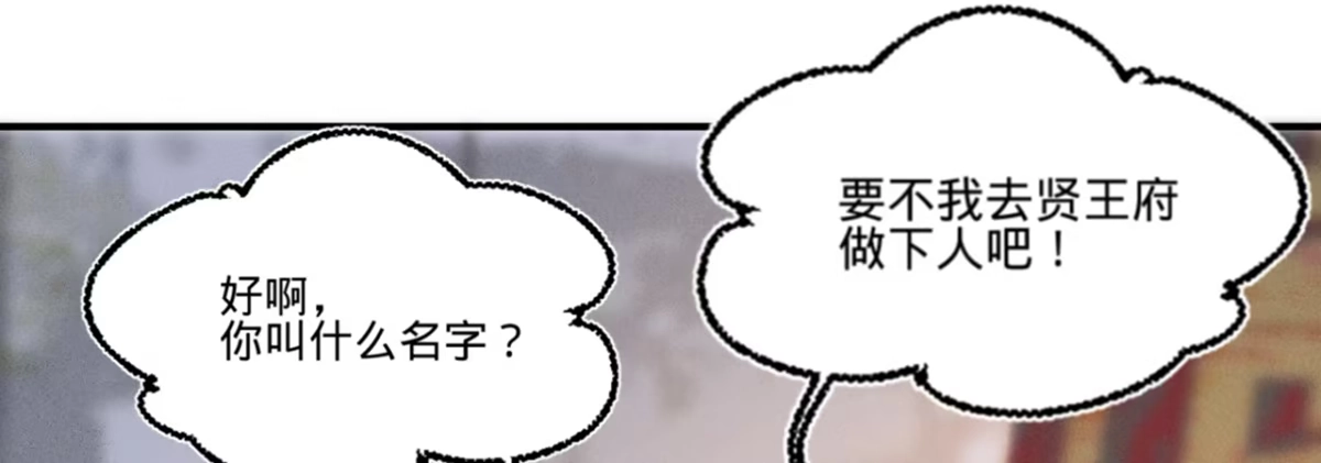 《凤还朝，妖孽王爷请让道》第十五话 调戏良家妇男 第31页
