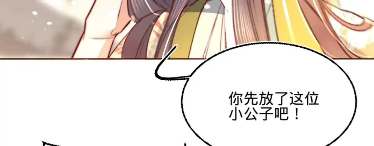 《凤还朝，妖孽王爷请让道》第十五话 调戏良家妇男 第14页