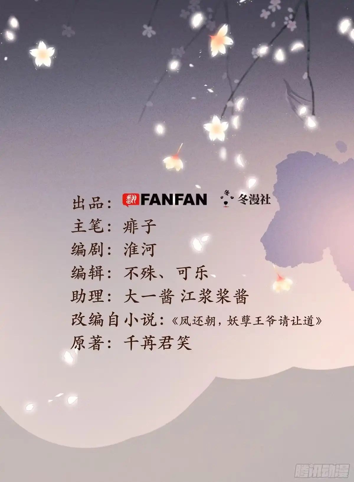 《凤还朝，妖孽王爷请让道》第十五话 调戏良家妇男 第2页