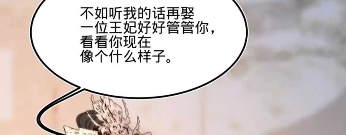 《凤还朝，妖孽王爷请让道》第十五话 调戏良家妇男 第36页