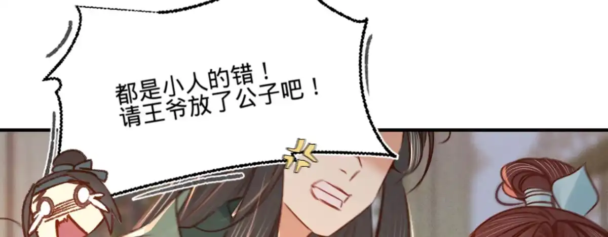 《凤还朝，妖孽王爷请让道》第十五话 调戏良家妇男 第5页