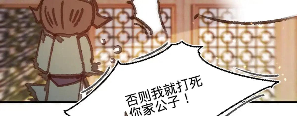 《凤还朝，妖孽王爷请让道》第十五话 调戏良家妇男 第9页