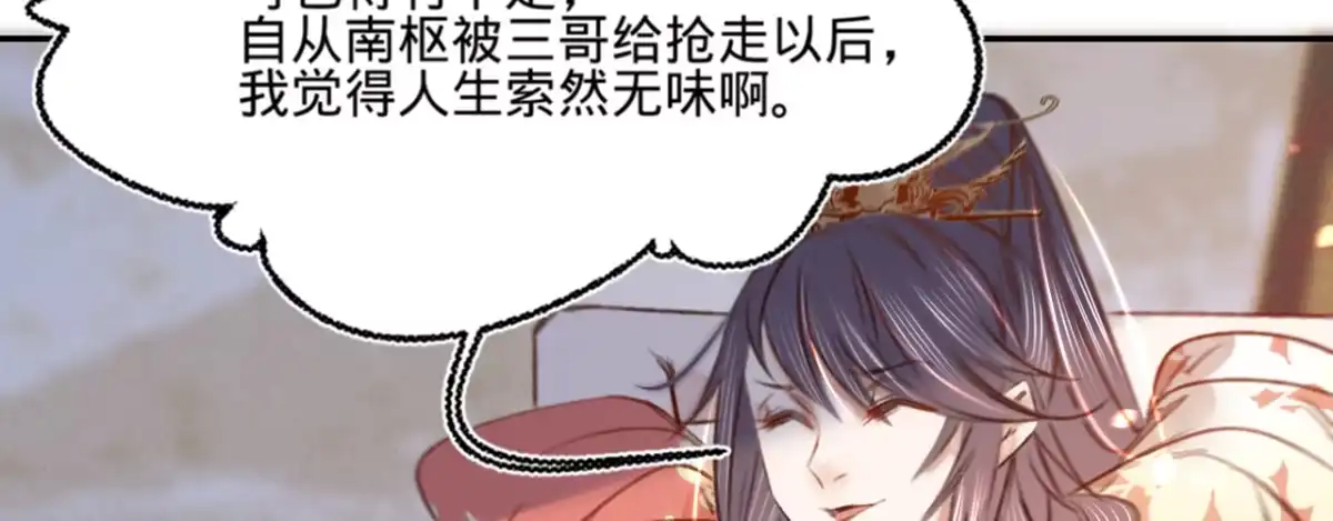 《凤还朝，妖孽王爷请让道》第十五话 调戏良家妇男 第48页