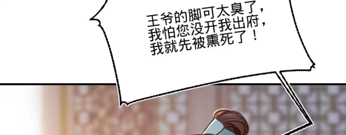 《凤还朝，妖孽王爷请让道》第十五话 调戏良家妇男 第22页