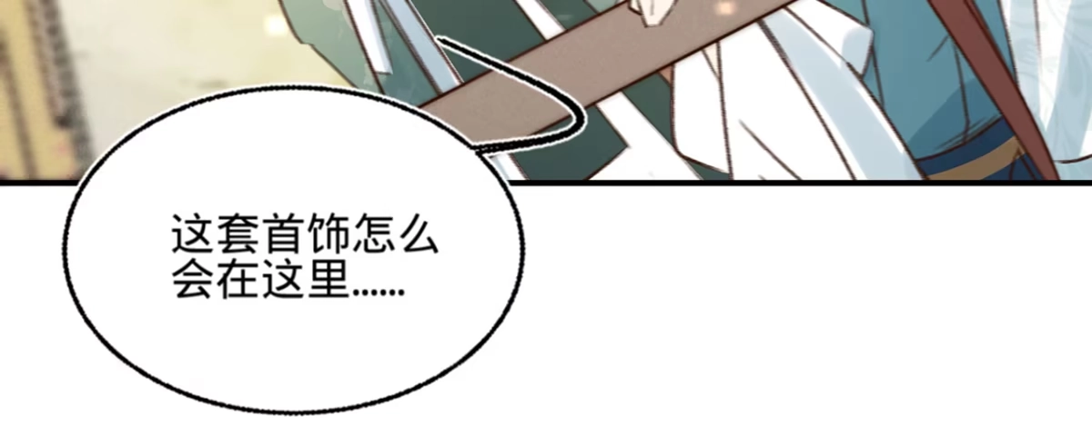 《凤还朝，妖孽王爷请让道》第十五话 调戏良家妇男 第87页