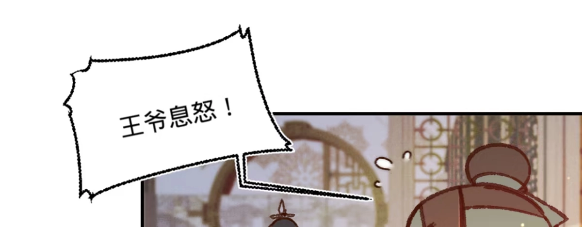 《凤还朝，妖孽王爷请让道》第十五话 调戏良家妇男 第3页