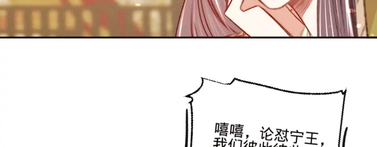 《凤还朝，妖孽王爷请让道》第十五话 调戏良家妇男 第64页